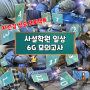 부산용접학원 김해용접학원 "사설학원일상 돌발 6G모의고사"