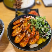 용호동W 맛집 홍대개미 맛있는 덮밥 한 끼 식사로 좋은 곳