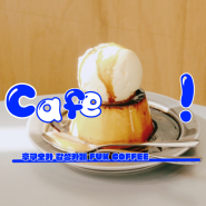 후쿠오카 카페 FUK COFFEE , 분위기 맛집