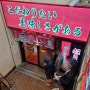 오사카 여행 우메다 맛집 이치란 라멘(ft. 이치란라멘 주문, 메뉴, 영업시간)