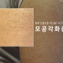 팔 모공각화증 피부에 오돌토돌 좁쌀 두드러기 빠르게 해결