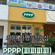 [창원 상남동 맛집] 창원 상남동 뇨끼와 돈까스가 맛있는 곳 :: PPPP(피피피피)