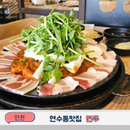 인천연수동맛집 연쭈 쭈꾸미세트 쵝오