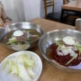 [연희동 맛집] 청송본관함흥냉면 - 맛있는녀석들 비빔냉면 맛집. 녹두전도 맛있는 서대문구 블루리본서베이.