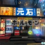 모토이시 연신내점 일본식 와규 맛집 소고기 맛집