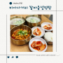 미아사거리 참마음설렁탕 6,500원 밥 무한리필 가성비 지리는 맛집 feat. 주차정보