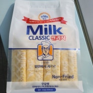 [Milk CLASSIC] 내돈내산 글로브 밀크 클래식 쌀과자 우유맛 솔직후기