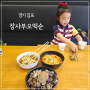 김포 라베니체 맛집 장기동 분식집 장사부오떡순 김밥 맛집