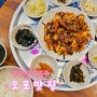 경기도 광주 오포맛집 _ 양벌리 회식 추천 직화낙지볶음 오봉집