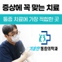 오산무릎통풍 신경외과 통증을 몰고오는 근본적 해결방안은