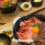 후쿠오카 텐진 맛집 파르코 식당가 요시미 스테이크덮밥 솔직후기