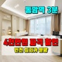 인천 신축빌라 십정동 분양가 4천만원 할인 최저가로 매매 할 수 있는 기회