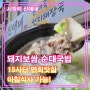 신애네 순대국밥 국물이 끝내줘요! 아침식사 가능한 화천사창리맛집 추천