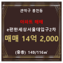 봉천동 e편한세상서울대입구2차 아파트 502동 149/116㎡ 매매(중/12층)
