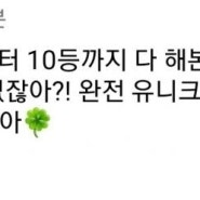 완전 유니크 럭키 한화잔아🍀