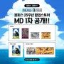 원피스 25주년 팝업스토어 일정/위치/MD리스트공개(6/20~6/26)