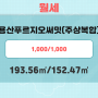 용산푸르지오써밋 월세 1,000/1,000만원