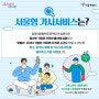 끝도 없는 집안 일, 가사관리사의 서비스를 무료로 받을 수 있다고? '서울형 가사서비스' 신청하셔요(~6.30)(ft. 200만 원 이상 혜택)