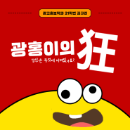광홍이의 광 시즌2 - EP.01 귤광 김규리