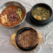 원조떡갈비 경주여행맛집 /입맛살아 나는 떡갈비맛집/애견동반식당