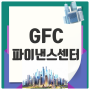 GFC 몰 창업, 강남 파이낸스센터 입접 공략법