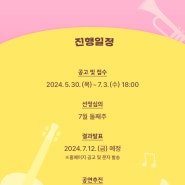 강남예술단 찾아가는공연 <POP-UP!> 2024년 하반기 신청