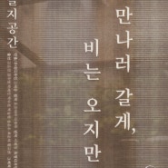 을지공간-고해종, 요코야마 다쿠야 <만나러 갈게, 비는 오지만> - 식물