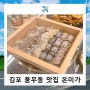 풍무동 온미가 순댓국 전메뉴 내돈내산 후기