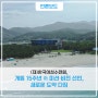 [언론보도] (재)한국여성수련원, 개원 15주년 新 미션·비전 선언, 새로운 도약 다짐