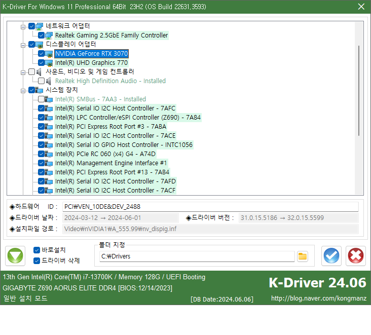 K-Driver 24.06 2024년 06월 06일 정식버전 윈도우 드라이버팩 : 네이버 블로그