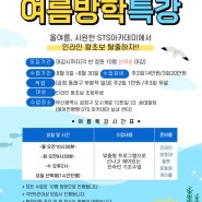 신나는여름방학특강 인라인수업