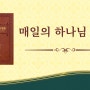 [동방번개] 매일의 하나님 말씀 ＜성공 여부는 사람이 가는 길에 달려 있다＞(발췌문 478)