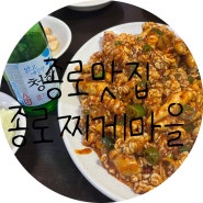 종로 또 가고 싶은 맛집 (종로찌게마을)