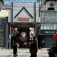 오사카 우메다 근처 텐진바시스지상점가 후기, 추천하는 이유