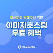 OO만 해도 이미지호스팅 무료! 메이크샵 6월 무한 서버 이벤트