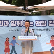 <김교흥> 주민과 함께하는 맨발 걷기 행사