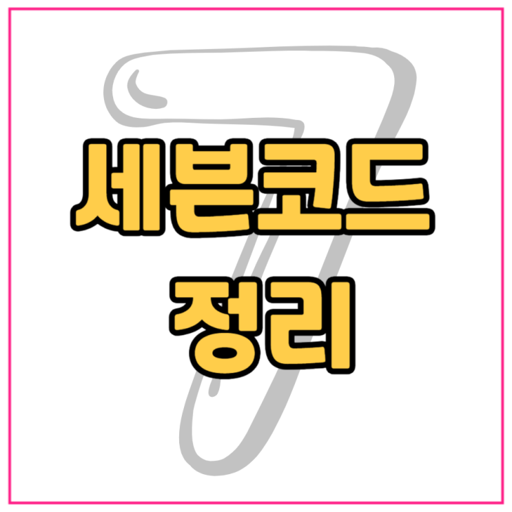 세븐 코드 정리(7, M7, m7, mM7, aug7, 7sus4) : 네이버 블로그