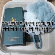 저자극클렌징 효소세안제 올인원클렌저 페이스워시 어센틱그린 파우더클렌저