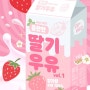 [현대/고수위 로맨스 소설] 양과람 - 음란한 딸기우유