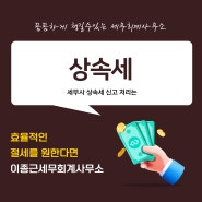 부천세무사 법적 조력을