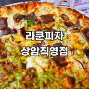 상암동 피자 맛집 디엠시 피맥 하기좋은 라쿤피자 상암직영점