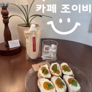 대명동 카페 밀크티가 맛있는 카페조이비