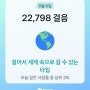 2024.6.6.THU.#손목닥터9988#챌린지 이벤트#서울둘레길20코스 도전하기