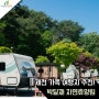 제천 가족 여행지 추천! 박달재 자연휴양림