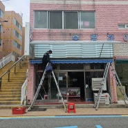 부산 해운대구 달맞이길 '픽미픽미아이스' LED형광등교체 작업