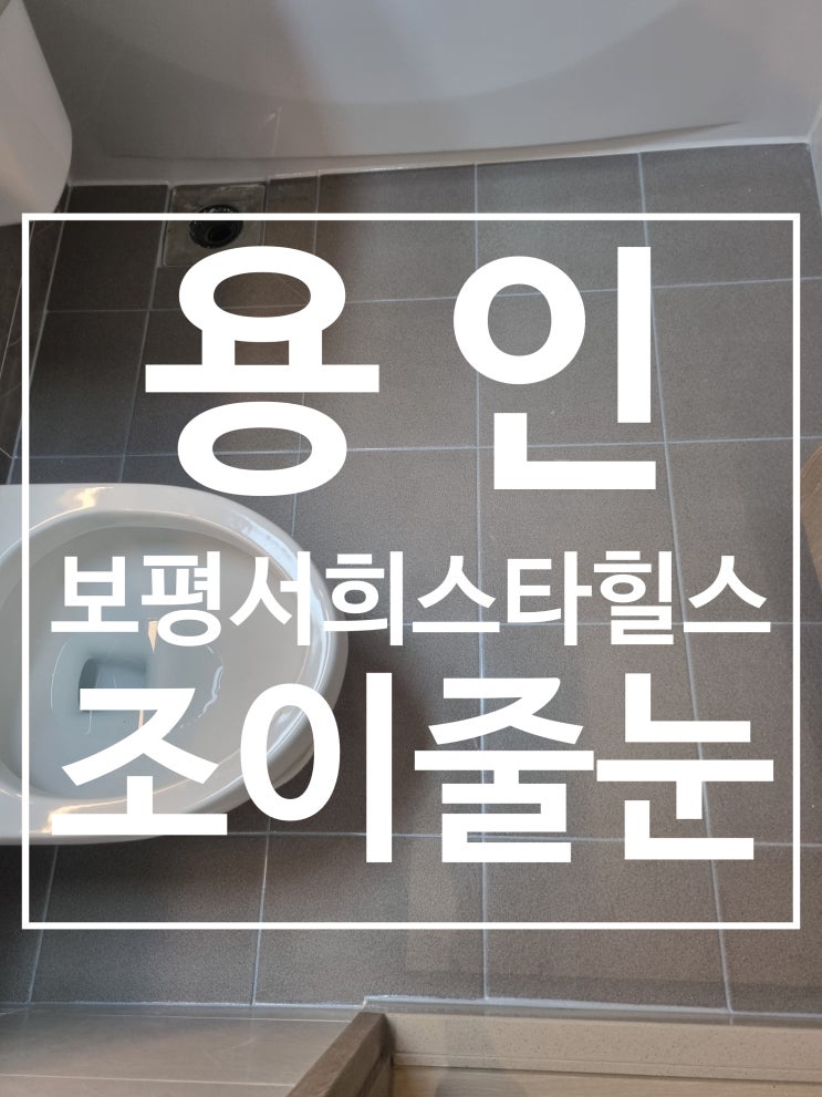 용인보평서희스타힐스 시공 사진