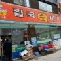 [경기도 광명시] 철산역 인근에 위치한 수제비 맛집' 신가네 칼국수' 후기!!