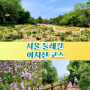 서울 둘레길 5코스 아차산 둘레길 트레킹 뜻, 아차산생태공원-광나루역