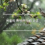 바울의 아덴 전도의 교훈 / 사도행전 17:16-34