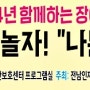 장애인 배움교실, 몸짓으로 놀자!"나는야 춤신춤왕" - 6월 1주차